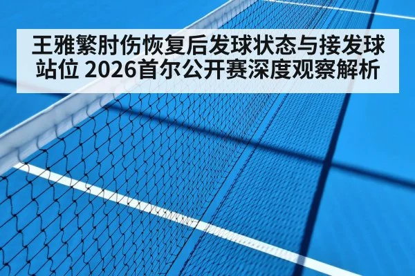 tennis hard court match